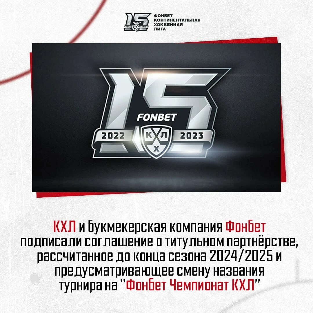 Кхл фонбет таблица и результаты
