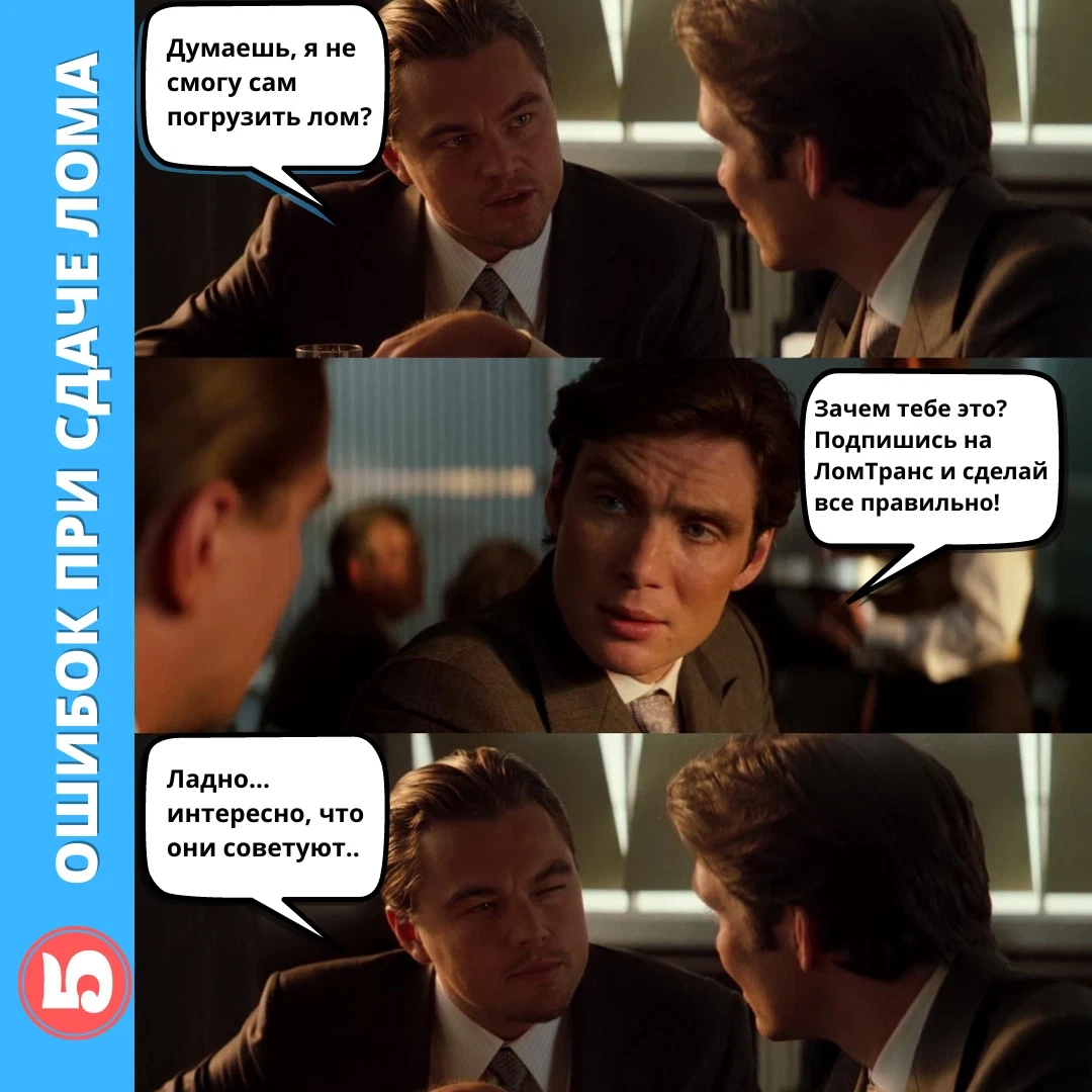 Сдача лома с 1 октября