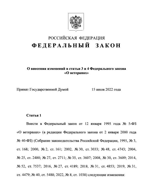 Проект закона о ветеранах
