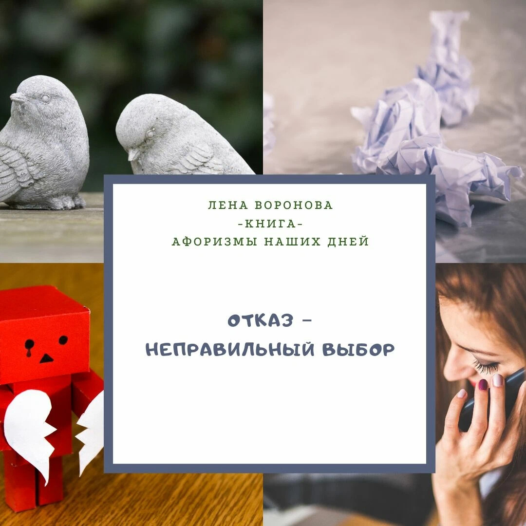 Читать книгу отказ от изнурительного брака. Женщина как книга цитаты. подростки отказ от книг.