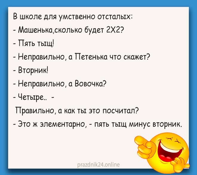 Детские анекдоты смешные. Анекдоты про Вовочку. Смешные шутки для детей. Смешные анекдоты про Вовочку.