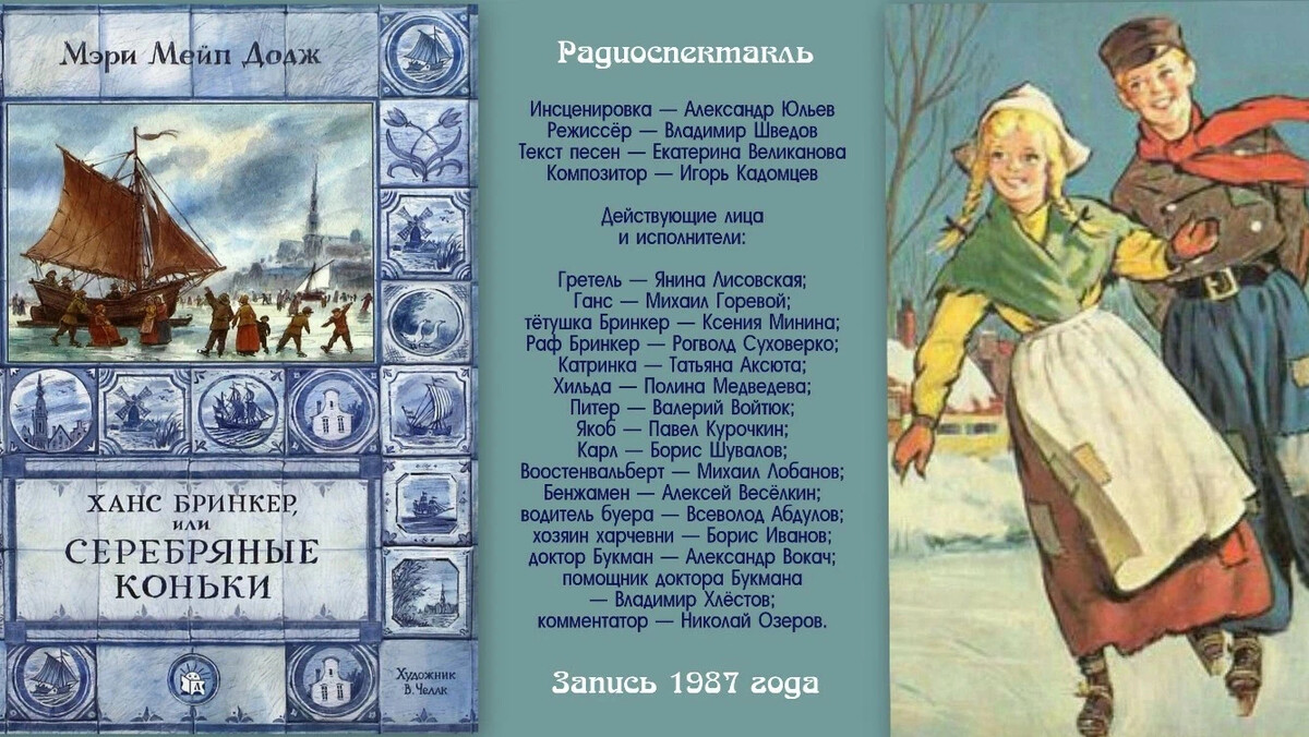 Мери мейп додж серебряные коньки. Додж серебряные коньки краткое. Додж серебряные коньки краткое. Додж серебряные коньки краткое. Книга додж, м.