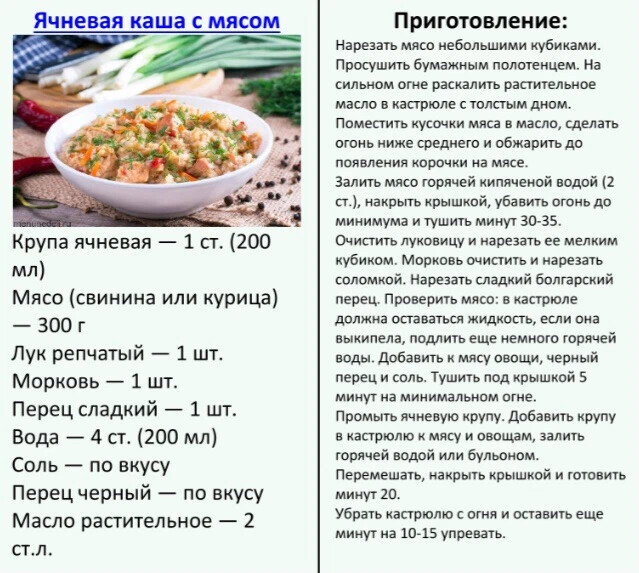 Ячневая каша рецепт