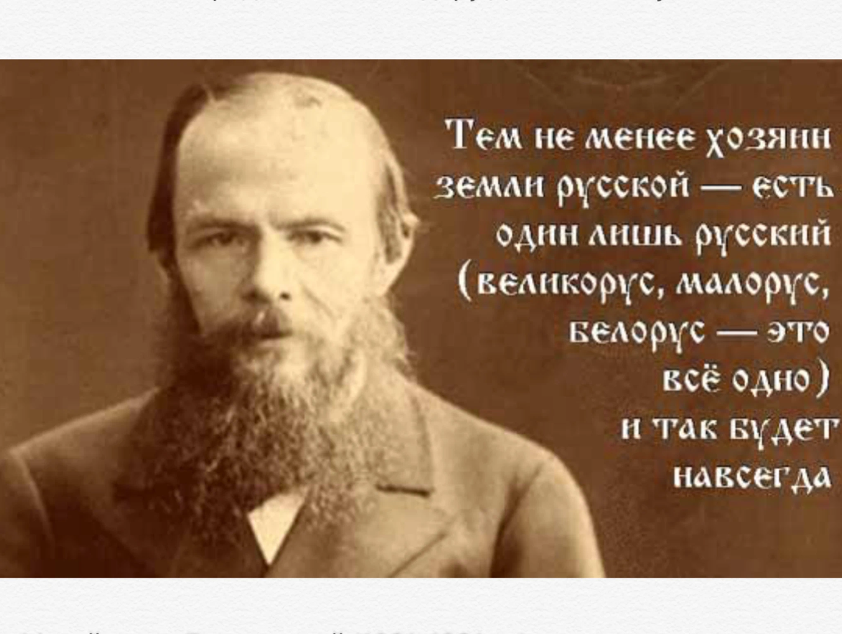 То есть русский. Хозяин русской земли Достоевский. Достоевский фото.