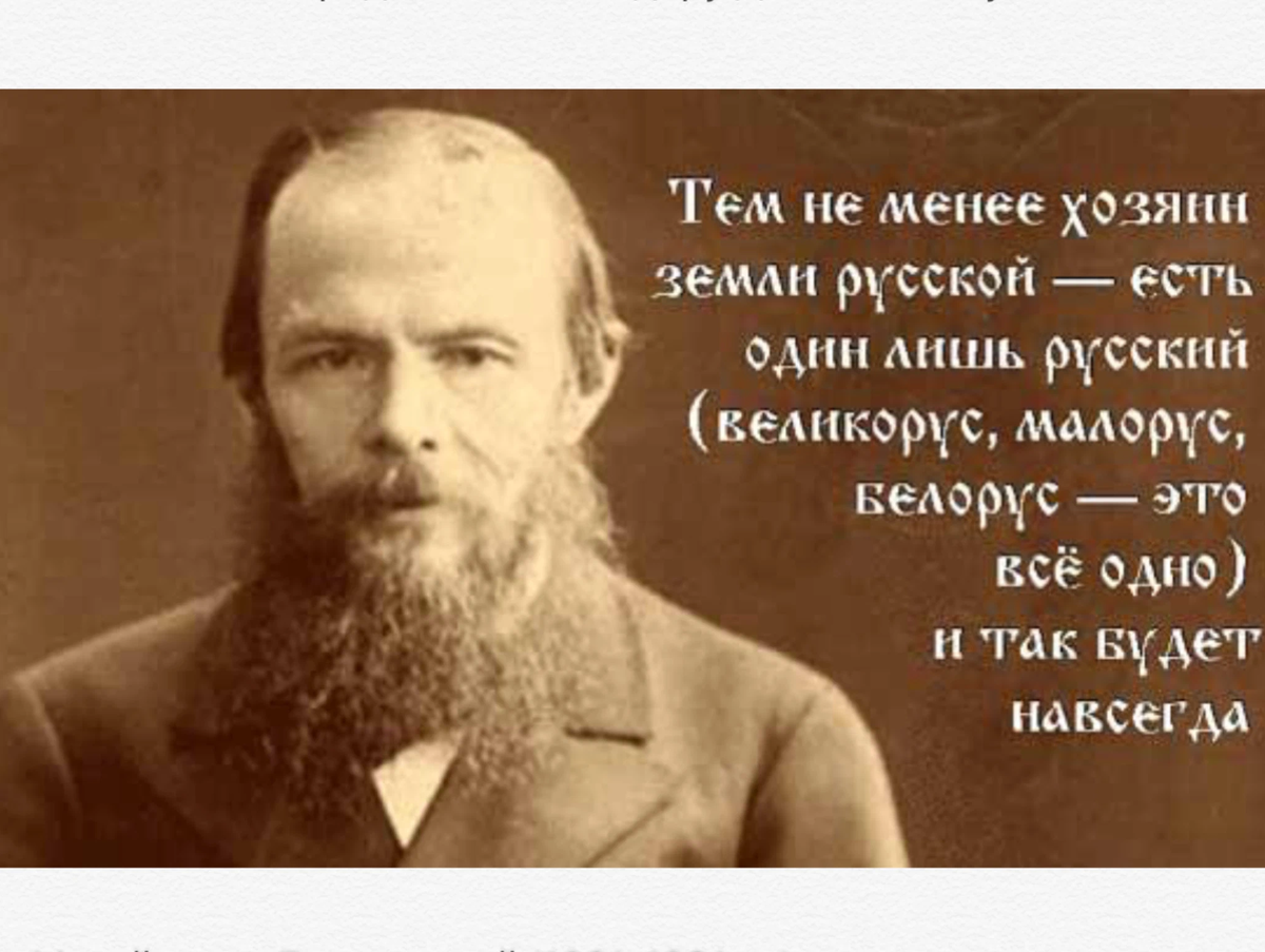 Собственник русской земли. Хозяин русской земли Достоевский. Достоевский фото.