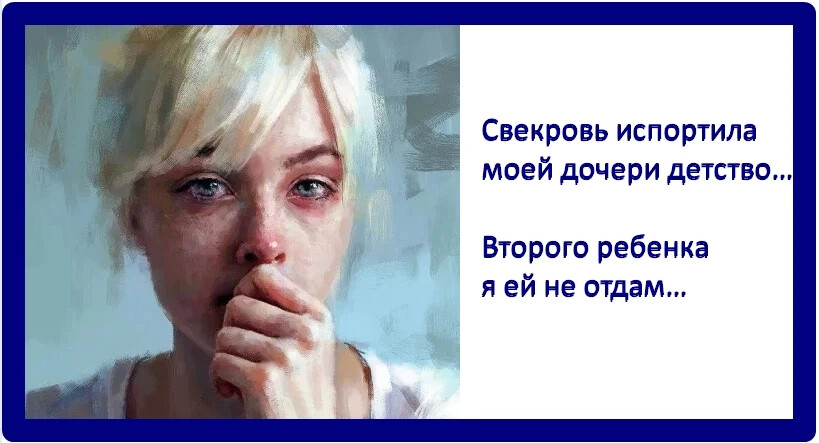 Свекровь. Свекровь испортила праздник. Свекровь и невестка картинки добрые. Злая свекровь. Свекрев и нестка.