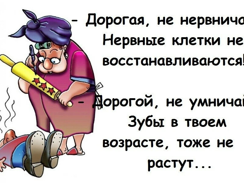 Вы нервный человек картинка