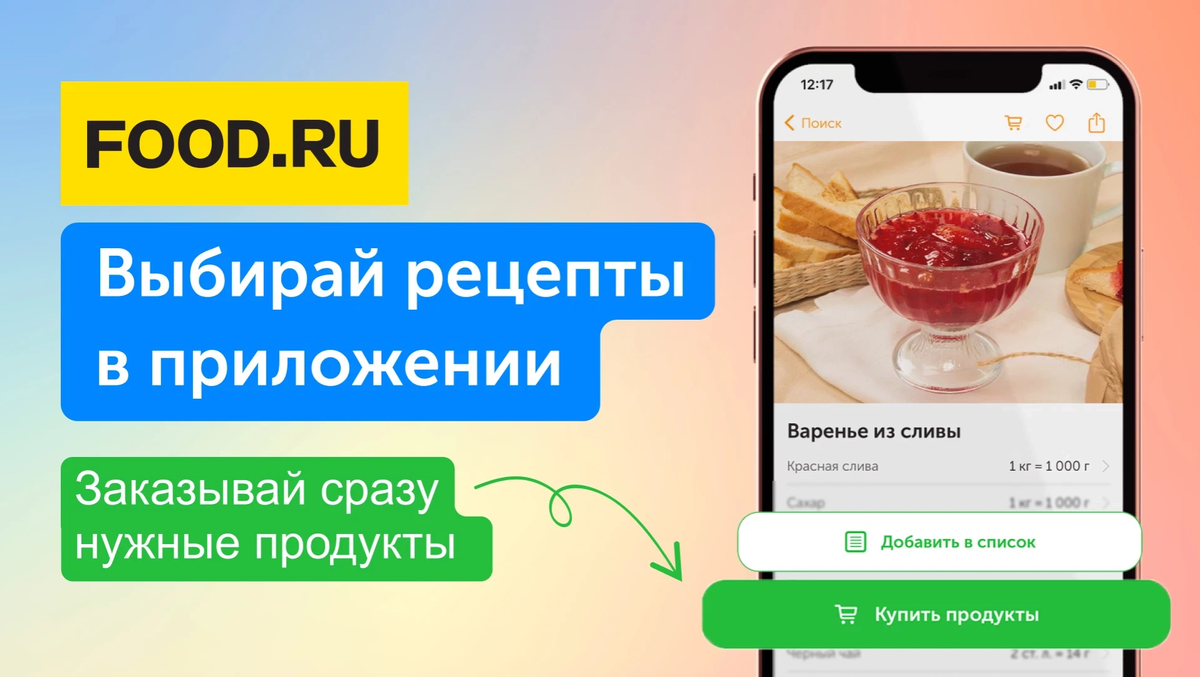 Приложение food ru. Промокод в мобильном приложении. Мобильное электронное приложение. С мобильное приложение удобнее. Мобильное приложение перекресток.