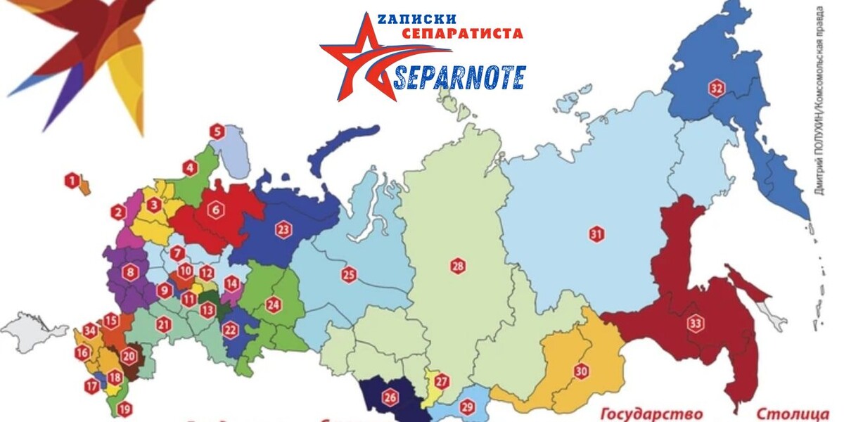 Карта деколонизации и реконструкции россии