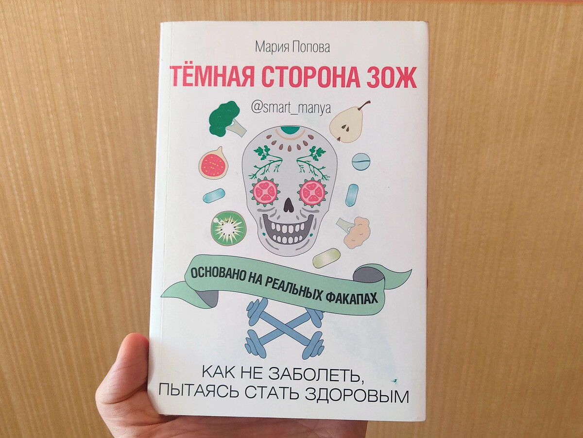 Зож с сарматом. Книги купить. Один раз и на всю жизнь книга.