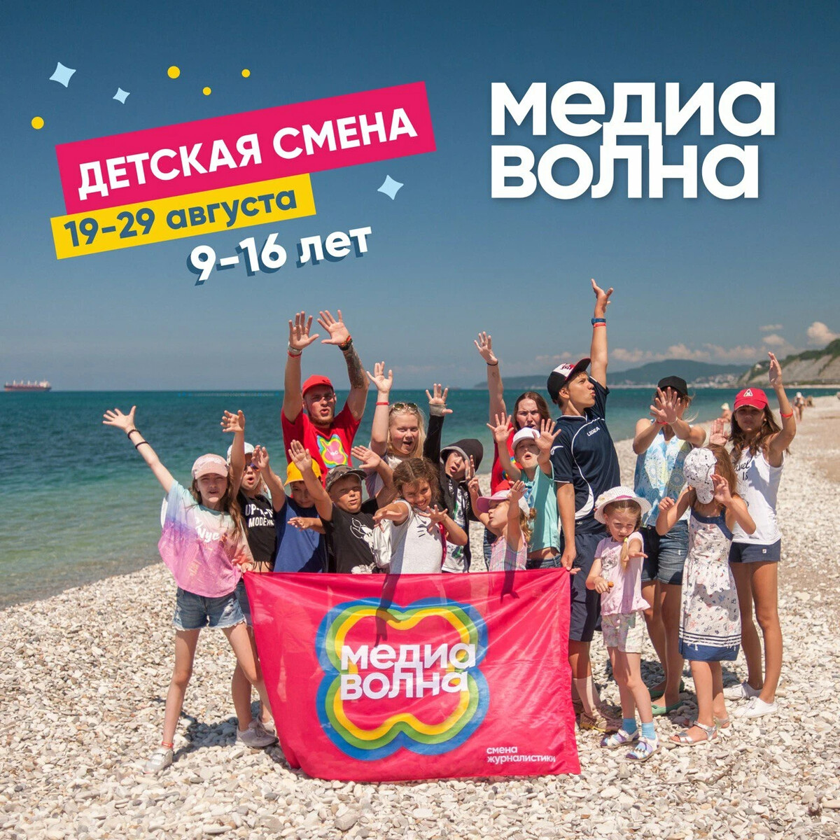 рекламный плакат турфирмы. туроператоры детского отдыха в москве. туроператор детского отдыха. детские турагентства. корал тревел благотворительность.