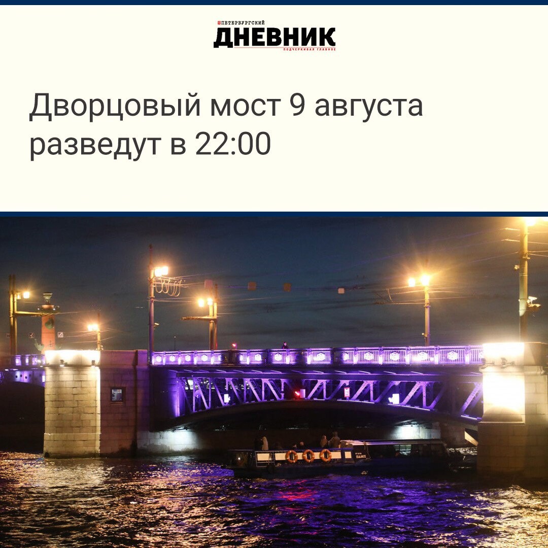 Дворцовый мост. Дворцовый мост подсветка. Дворцовый мост ночью. Разведенные мосты на Неве.