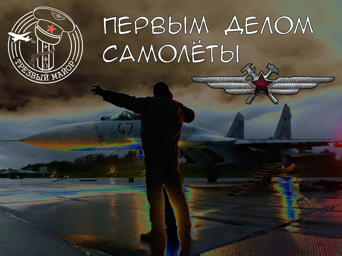 Первым делом самолеты картинки