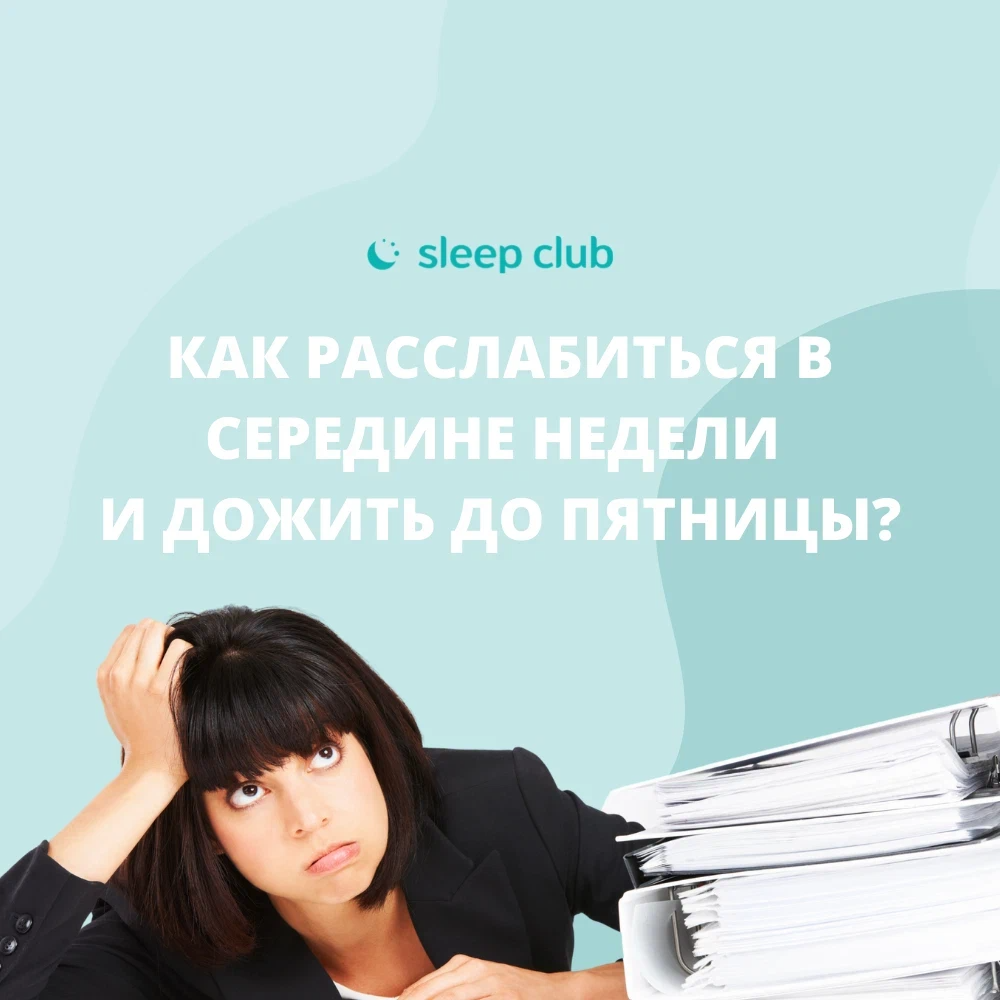 Sleep club. С днем бухгалтера и аудитора. Мифы о чтении. Желание учиться. Почему нет желания учиться.