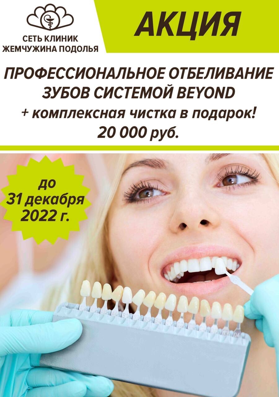 Февральская 50 подольск жемчужина. Жемчужина Подолья Подольск. Жемчужина Подолья медицинский центр Подольск. Жемчужина Подолья Подольск Комсомольская. Жемчужина Подолья Климовск
