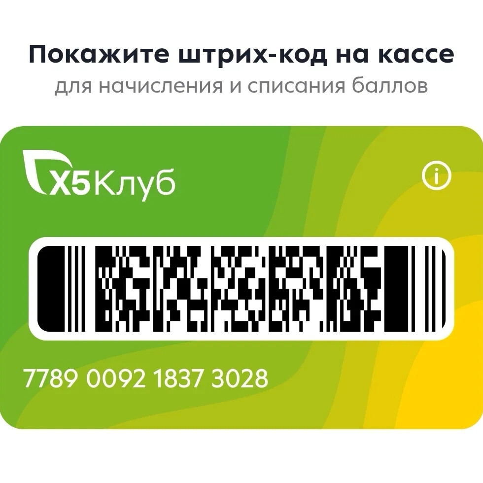 Карта пятерочки штрих код на скидку в телефоне