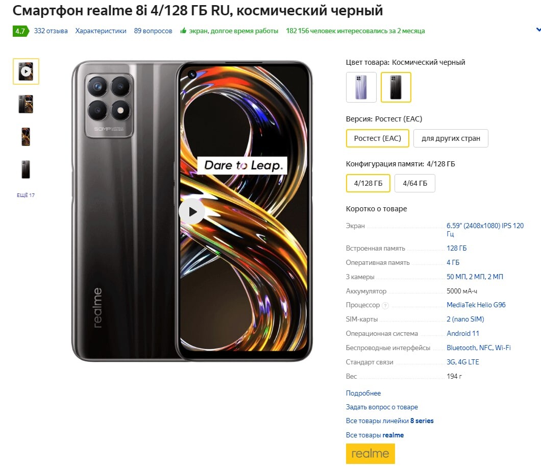 Процессор helio g96. Realme 8i обзор. Realme c3 LCD. Смартфон Realme 8i характеристики.