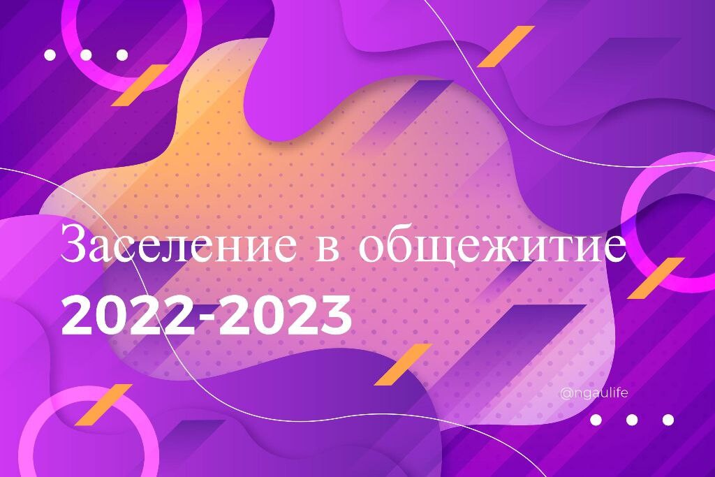 Общежитие 2022