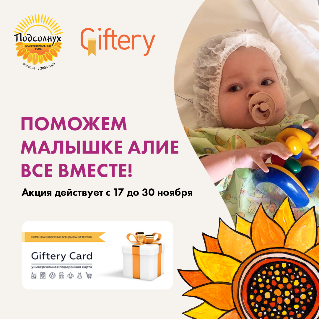 Giftery ru