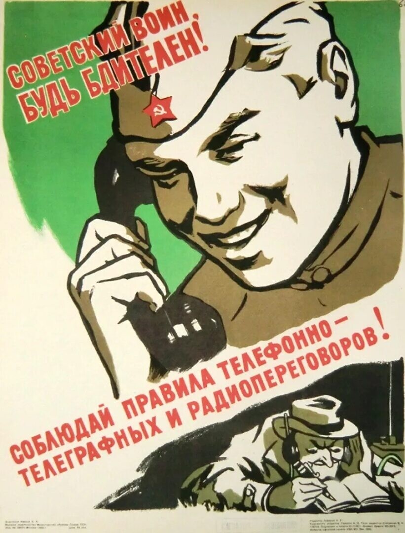Советские плакаты про связистов