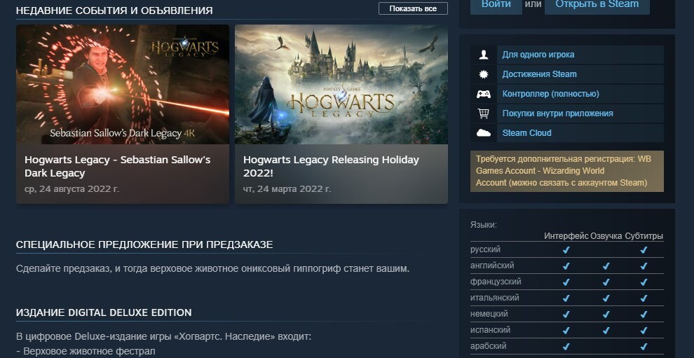 Hogwarts legacy steam key. Hogwarts Legacy стим. Hogwarts Legacy русская локализация. Хогвартс Легаси реклама стим. Сколько стоит Хогвартс в стиме.