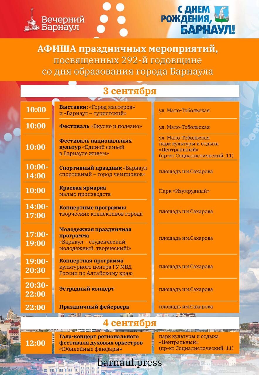 План мероприятий на 9 мая барнаул