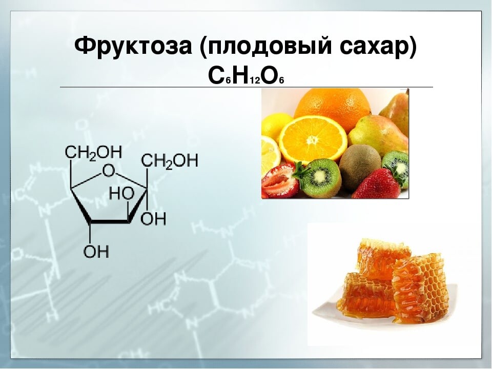 Презентация на тему фруктоза