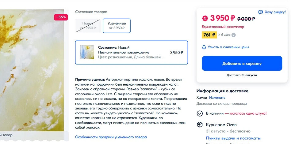 Озон уценка. Уцененный товар на озоне. Озон бытовая техника интернет. Как узнать что товар уцененный на озоне. Уцененный товар, что означают.