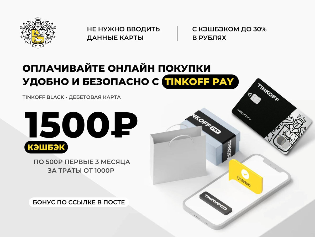 Детские карты для оплаты в магазинах тинькофф. Тинькофф с7. Карта ХАЛЯВА. Pay tag тинькофф.