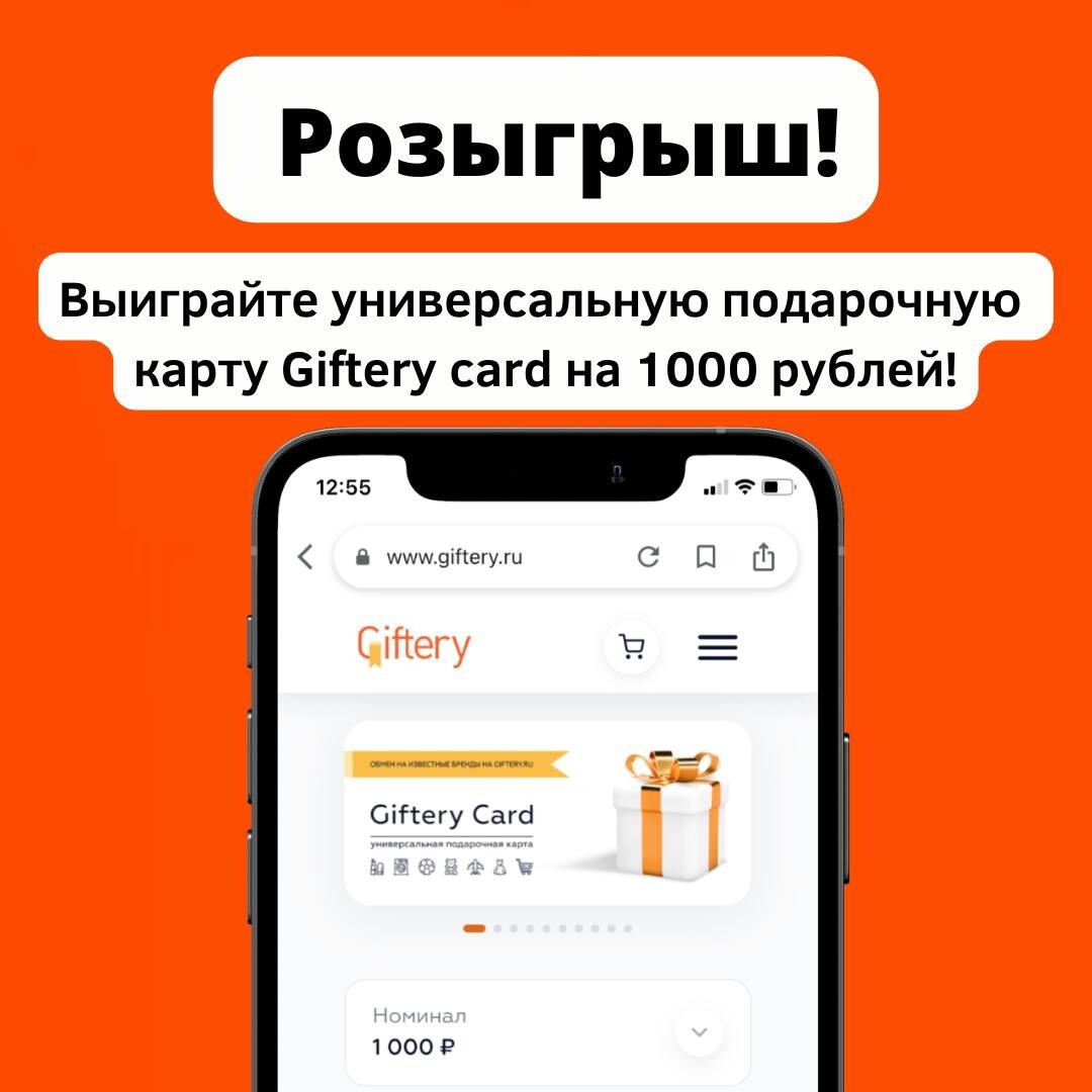 Универсальная подарочная карта giftery card