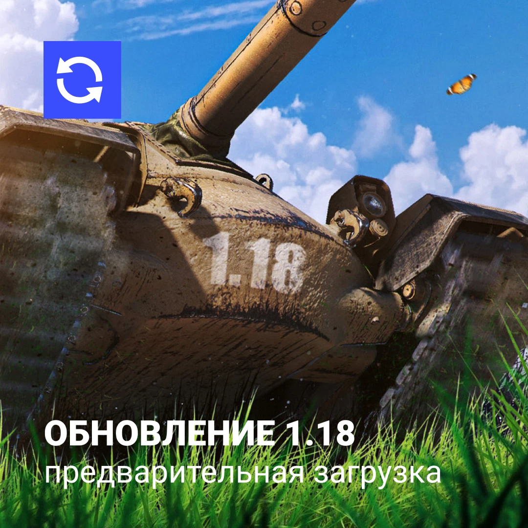 Обновление 1.20 1. День танкиста. ВБР World of Tanks. День танкиста фото. Мастер World of Tanks.