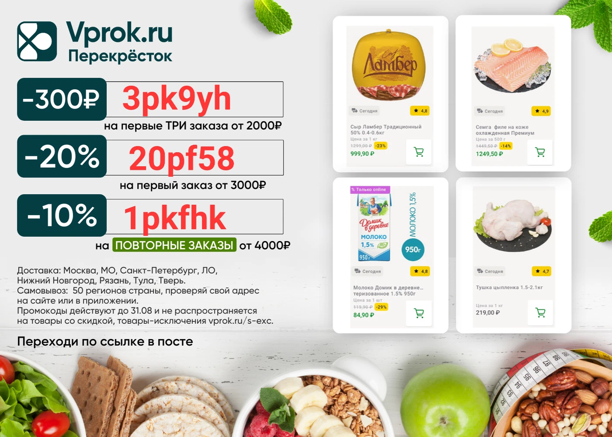 Перекресток впрок доставка продуктов на дом московская. Перекресток заказ продуктов. Перекресток приложение доставка продуктов на дом. Перекресток готовая еда. Перекресток 2024.