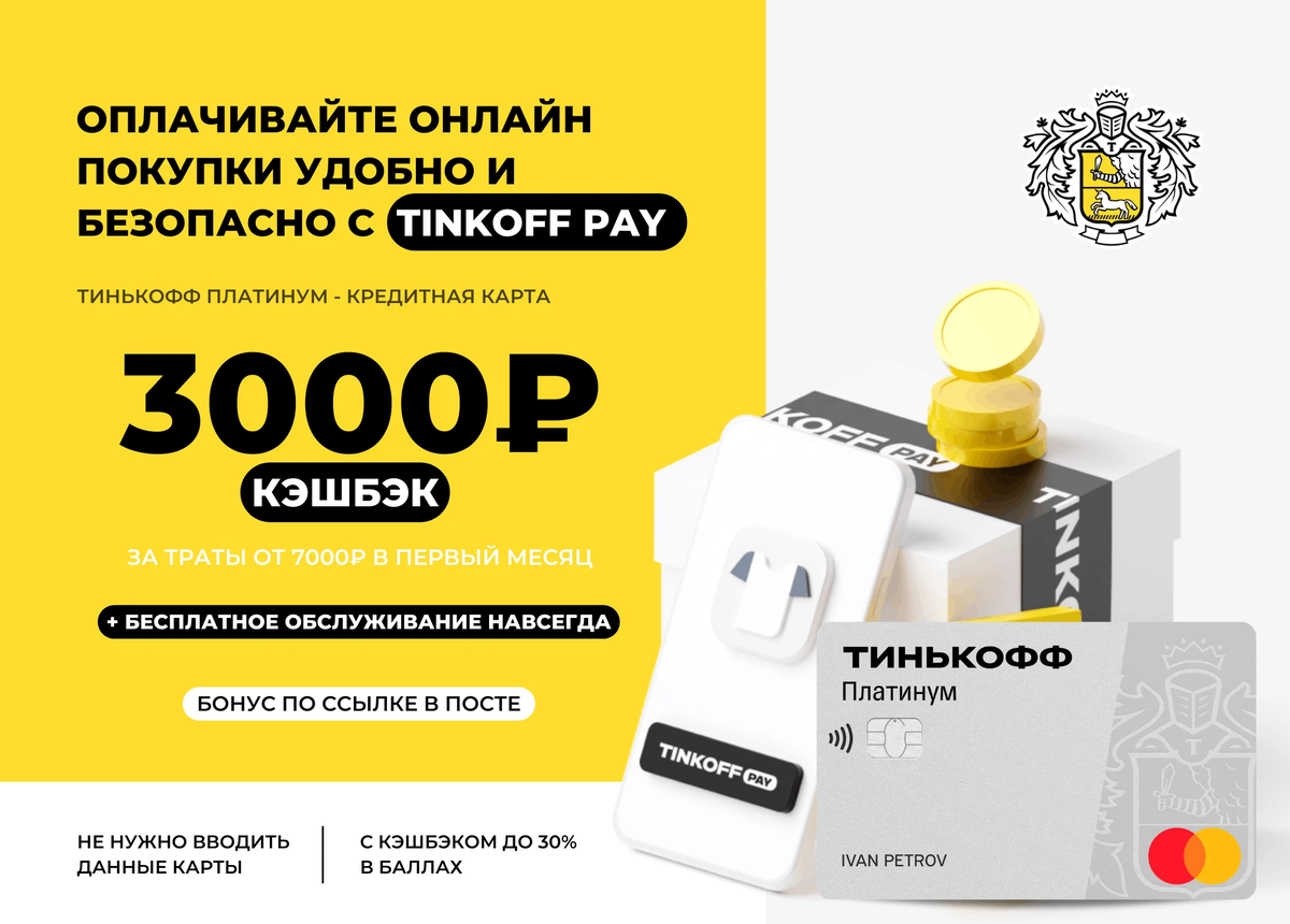 Карта покупок это кредит. Кредитная карта тинькофф платинум. Тинькофф платинум кэшбэк. Тинькофф 3000. Тинькофф платинум 3000 рублей.