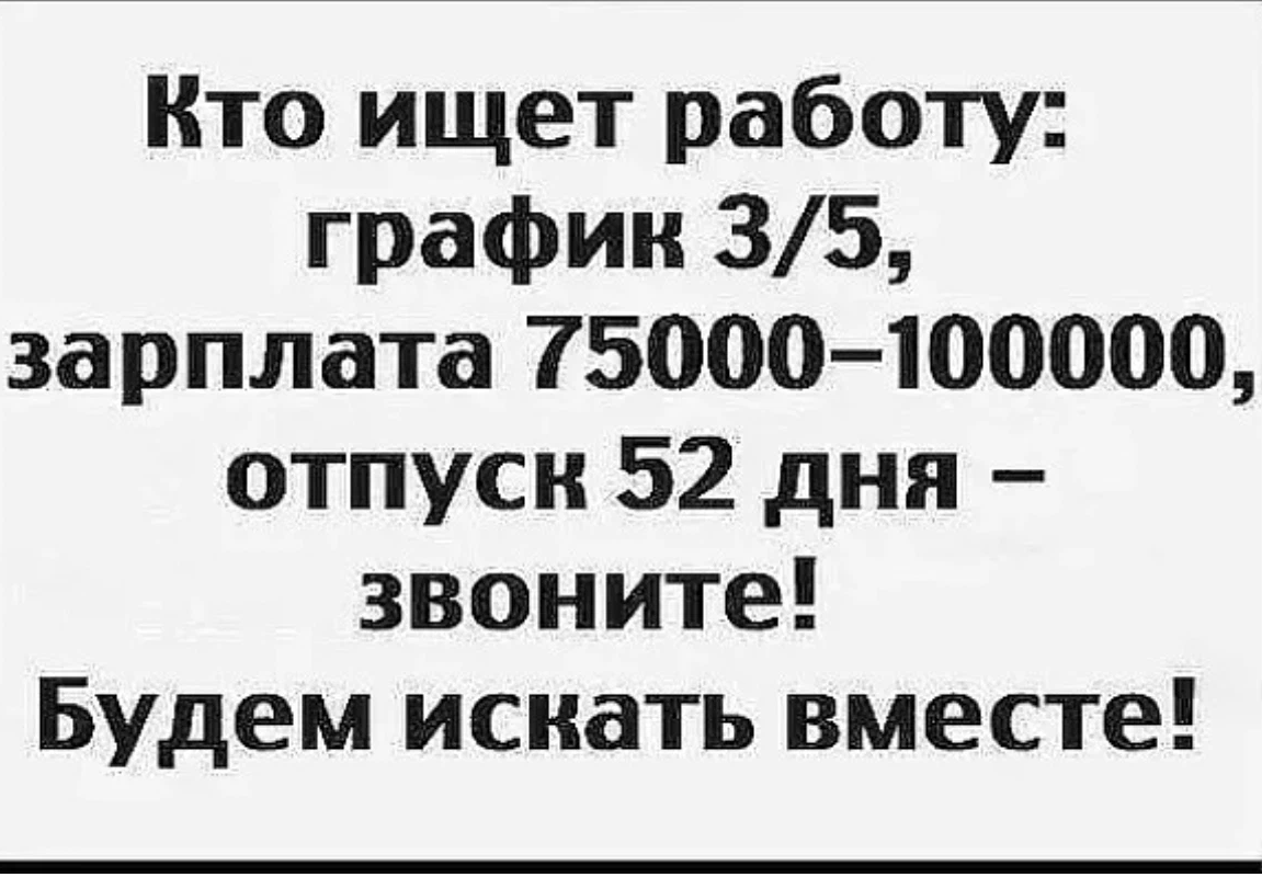 Работа дав. Ищу работу прикол. Кто ищет работу. Найти приколы про работу. Картинки кто ищет работу.