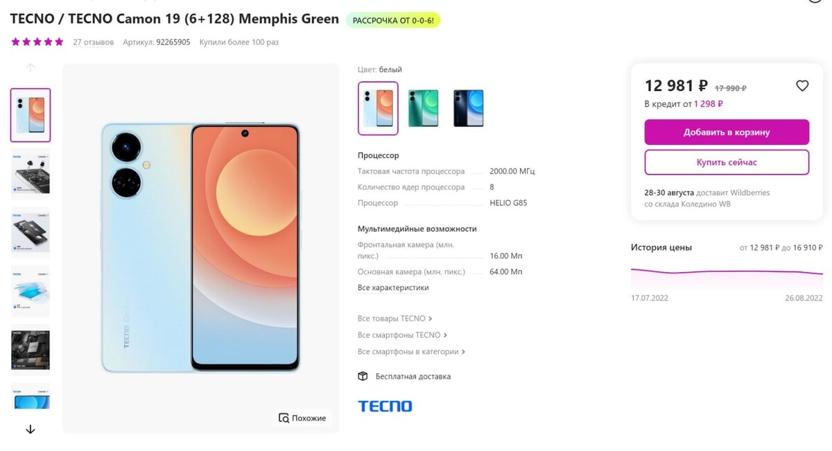 Магазин валберис. Wildberries интернет магазин. Приложение для валбериса. Телефон самсунг хонор 10. Вайлдберриз мобильная версия.
