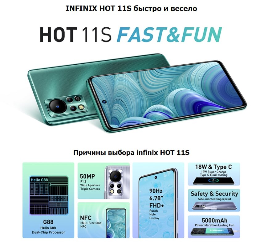 Hot 11s nfc. Infinix hot 11s NFC. Infinix Note 11 NFC. Techno Infinix 11 hot NFC. Инфиникс 10 про NFC g95 характеристики.