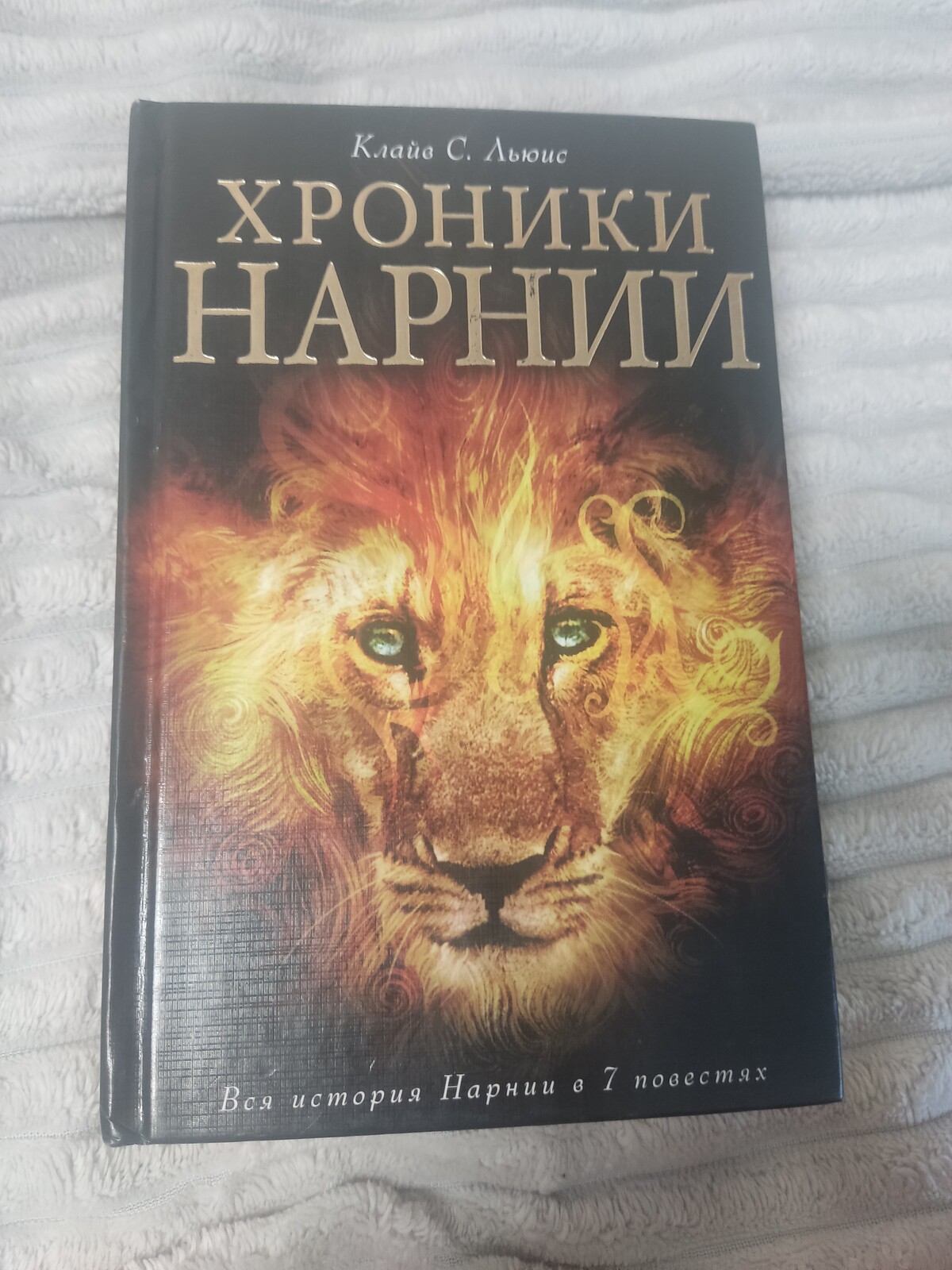 хроники нарнии серебряный стул
