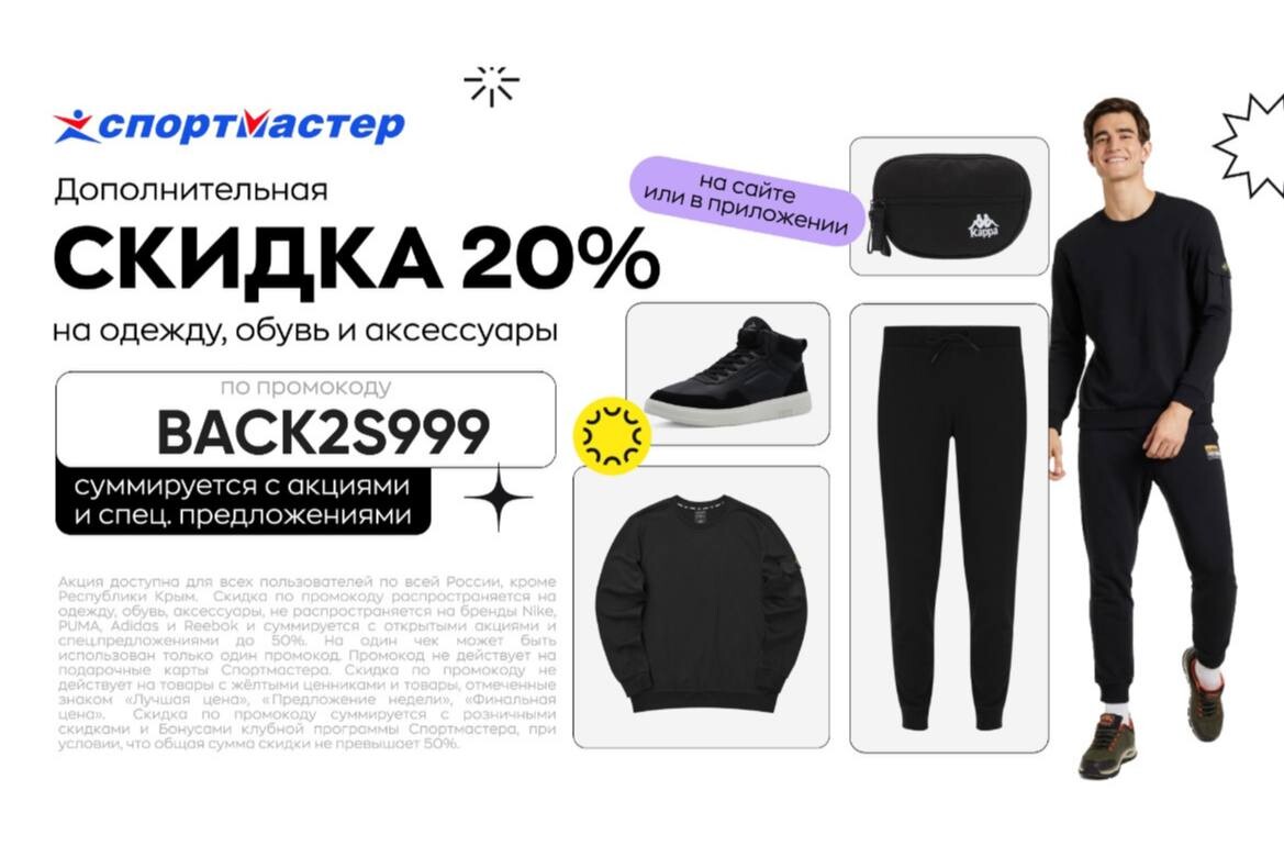Какие бренды в спортмастере. Промокод Спортмастер. Спортмастер промокод на скидку. Скидка по промокоду Спортмастер. Промокод Спортмастер 2023.