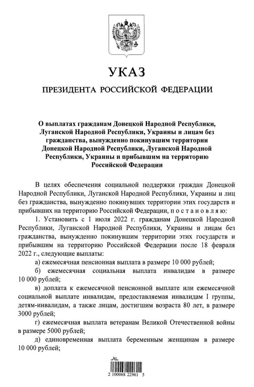 Указ лнр 2022. Указ президента 2022.