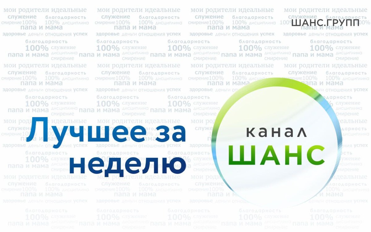 шанс группа компаний логотип. группа шанс челябинск.