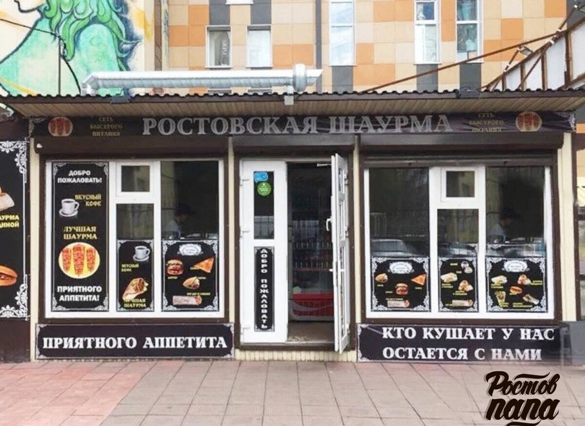Шаурма ростов карта