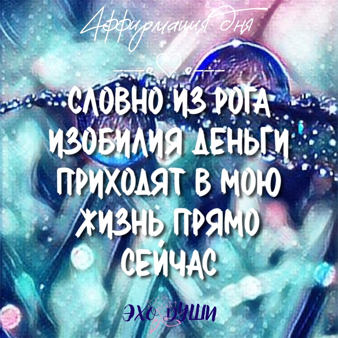Эхо души
