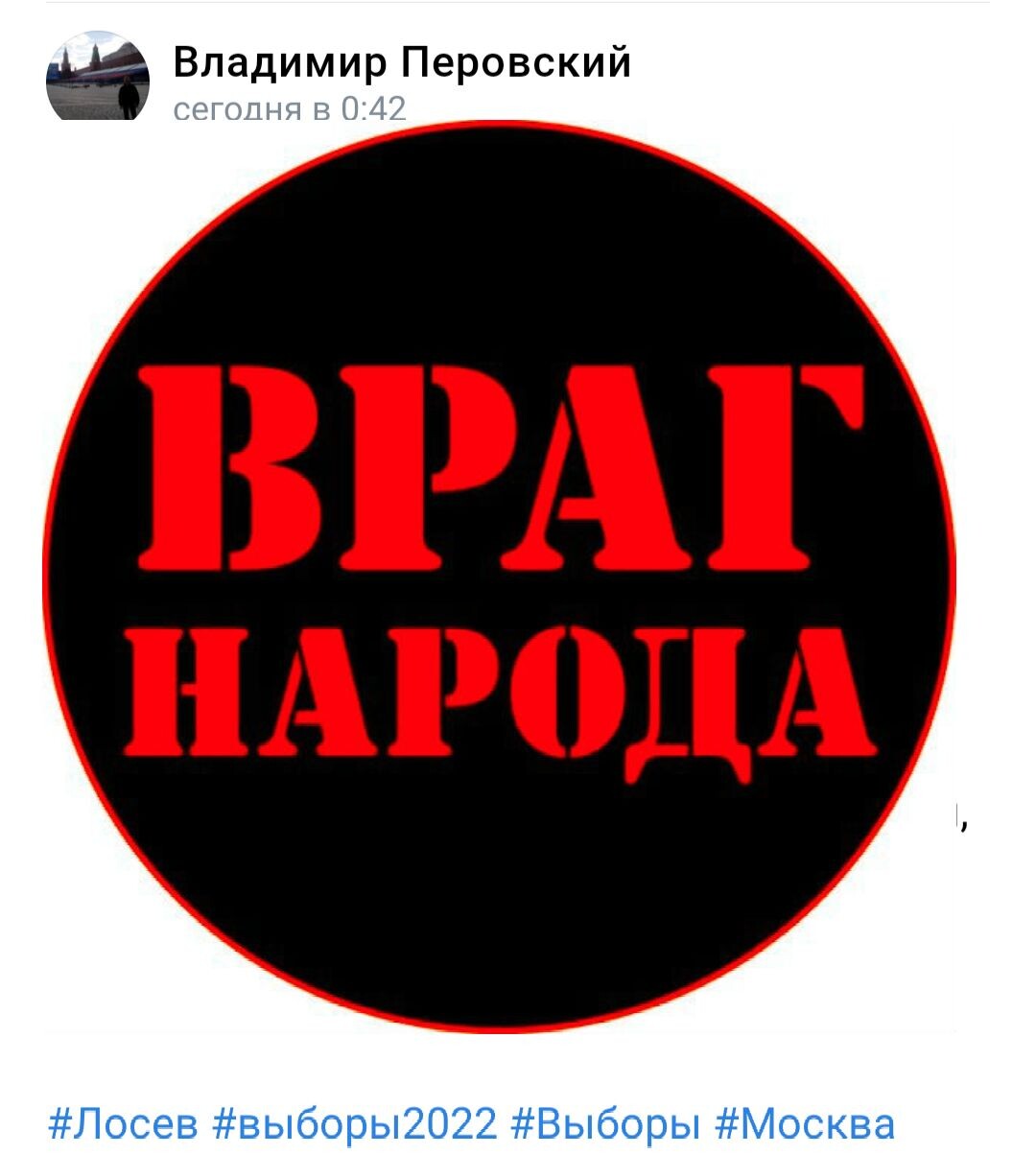 Враг народа. Надпись враг народа. Печать враг народа. Враг надпись.