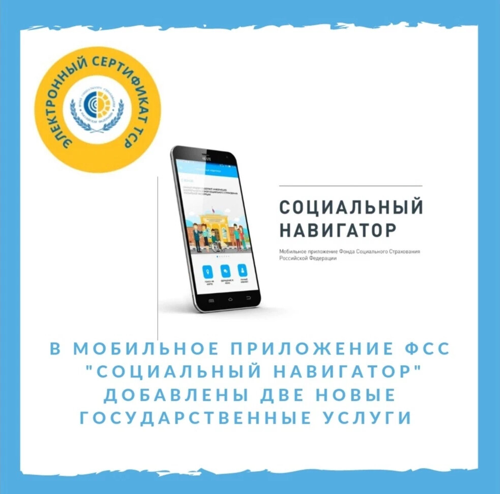 Мобильное приложение пфр. Фонда приложение. Госуслуги социальный навигатор приложение. Приложение пенсионный фонд. Мобильное приложение.