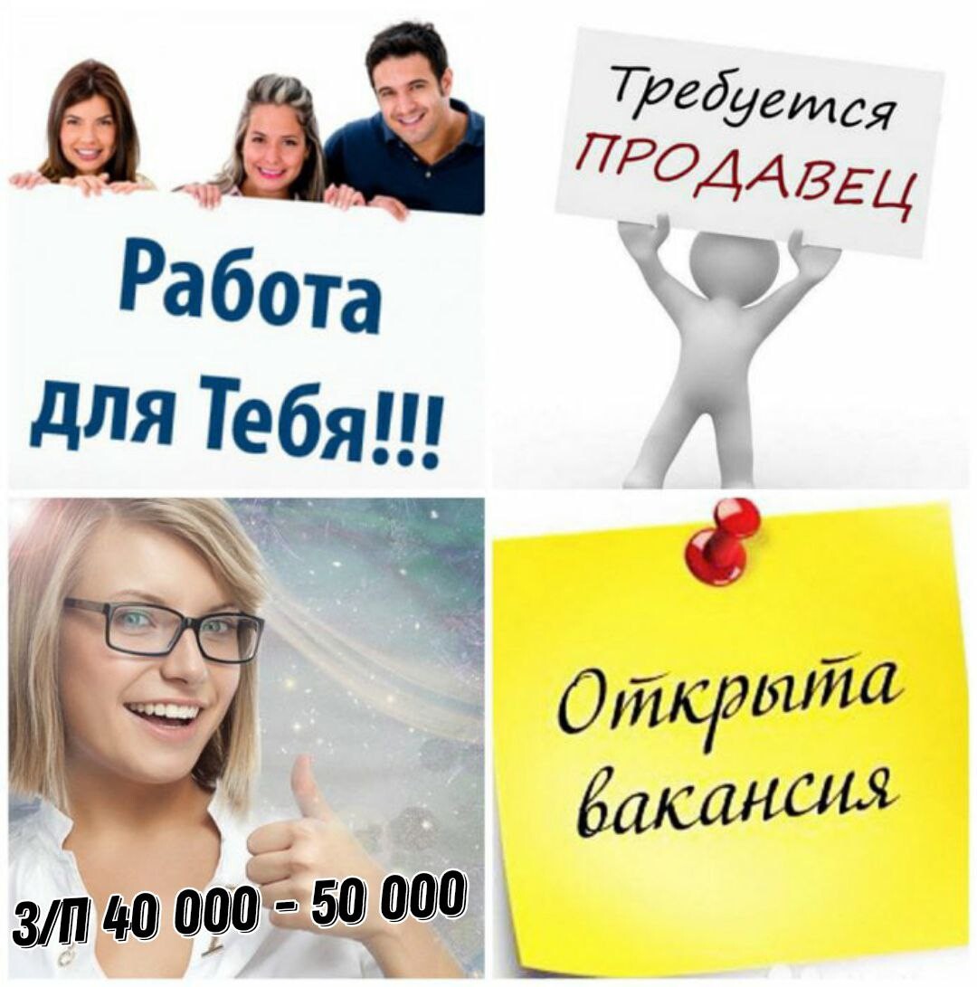 Объявление ищем продавца образец