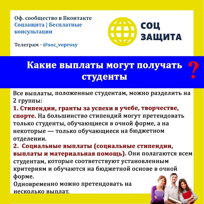 Могут ли получать пособие студенты