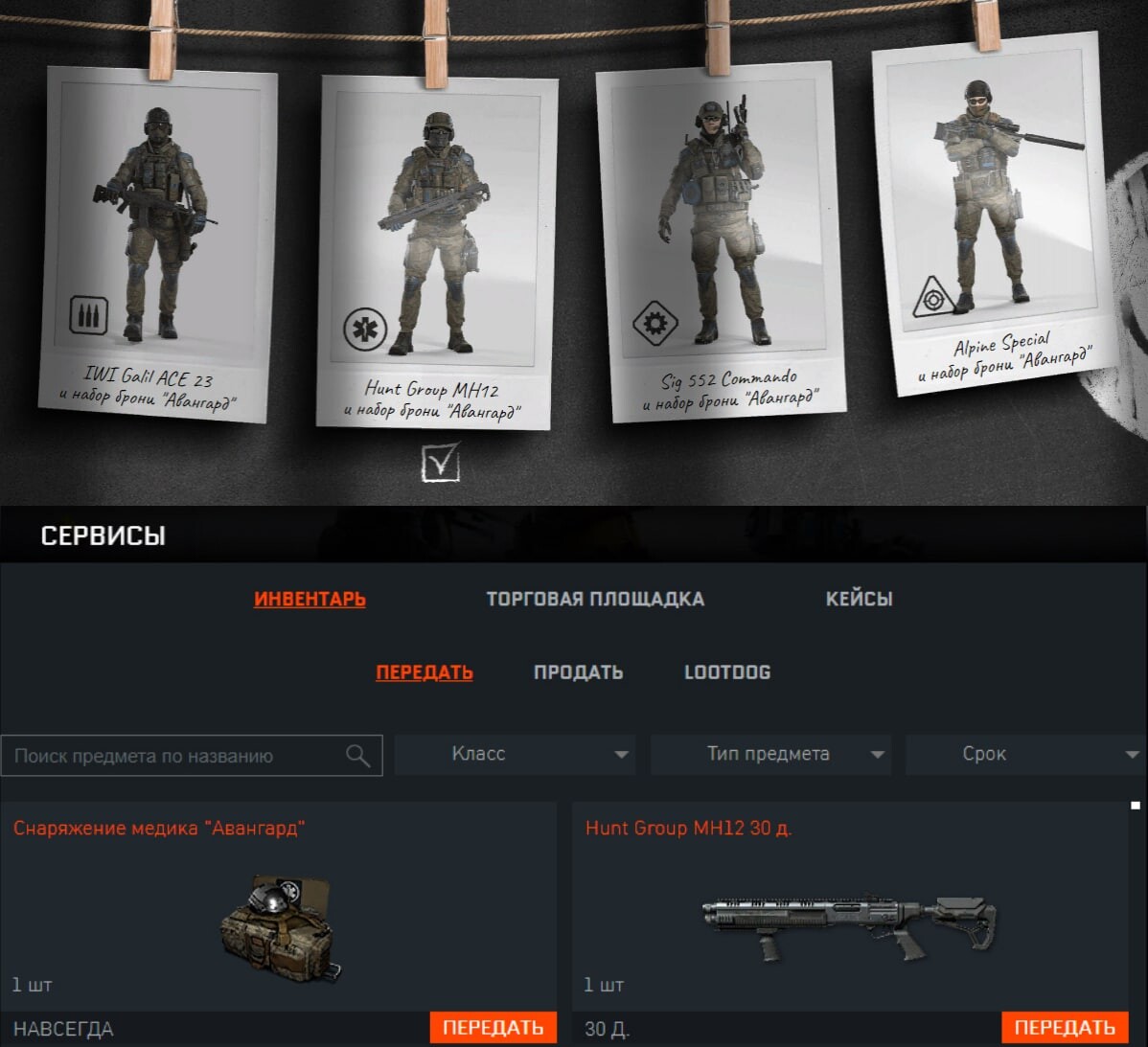 Золотой hunt group mh12. Снаряжение Авангард варфейс.
