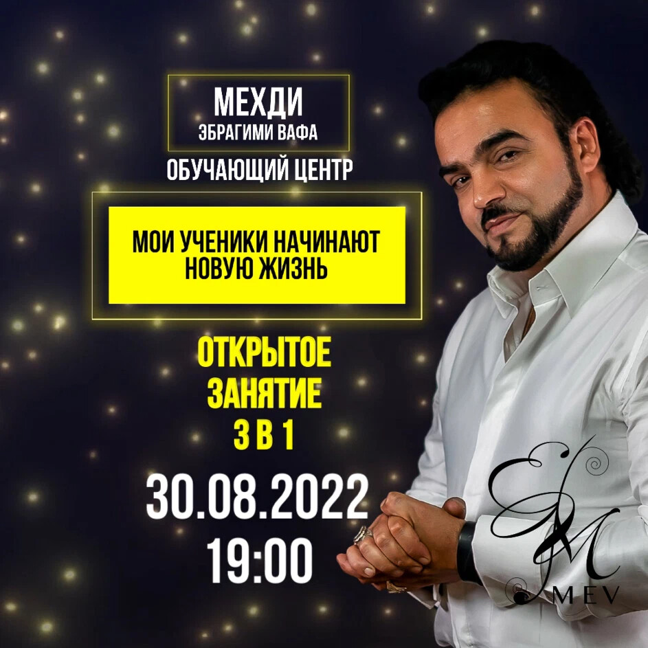 Мехди гороскоп на сентябрь 2025. Мехди эбрагими вафа. ц мехди ибрагими вафа. открытый микрофон курс.