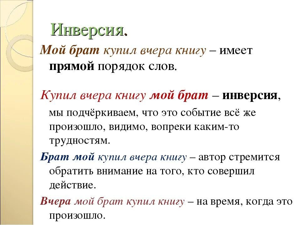 Инверсия примеры в русском
