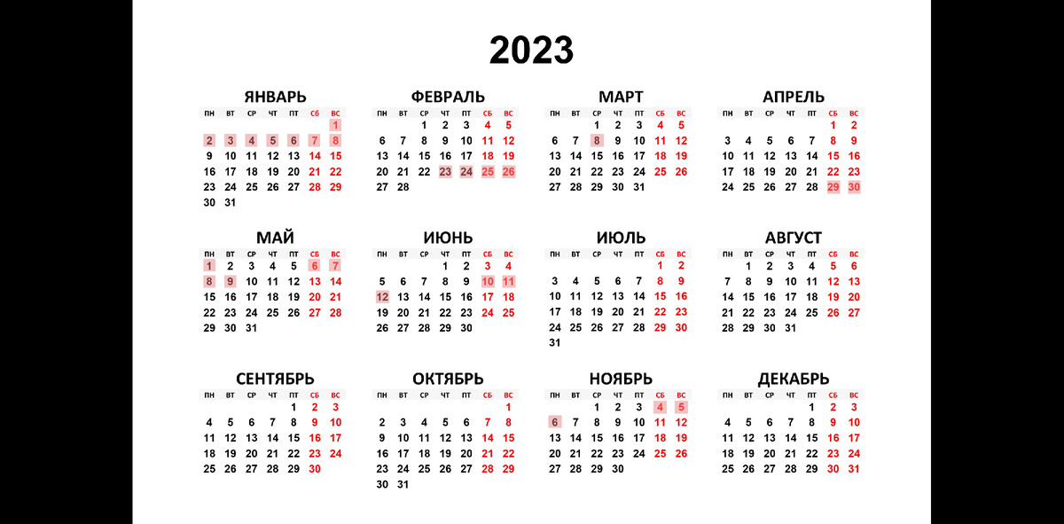 Перенос выходных в 2024 году. В производственный календарь на 2024 год включили 